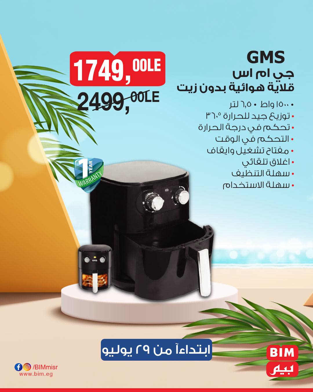 bim offers from 28jul to 1jun 2025 عروض بيم من 28 يوليو حتى 1 يونيو 2025 صفحة رقم 67